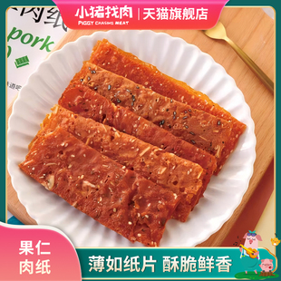 小猪找肉果仁肉纸香辣原味肉片薄脆肉脯厦门特产美味网红零食小吃