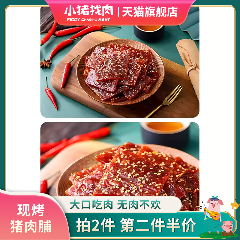 小猪找肉现烤猪肉脯原味辣味黑胡椒味肉片即食零食伴手礼厦门特产