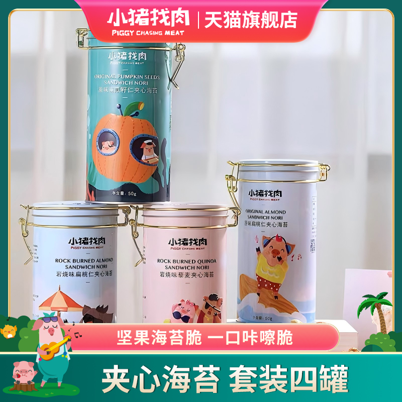 小猪找肉夹心海苔厦门伴手礼套装