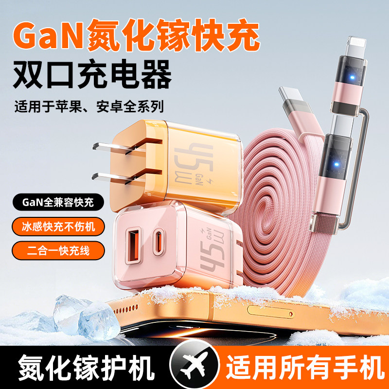 数意45wGaN氮化镓快充双口充电器USB插头pdtypec通用便携快充充电头线套装适用华为小米苹果全系列荣耀iapd