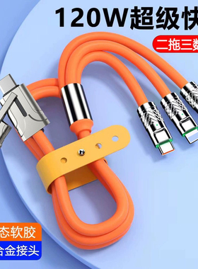 6A二拖三快充数据线120W闪充三合一PD+USB充电线五头适用于苹果华为安卓tepyc手机线多功能充电器平板车载