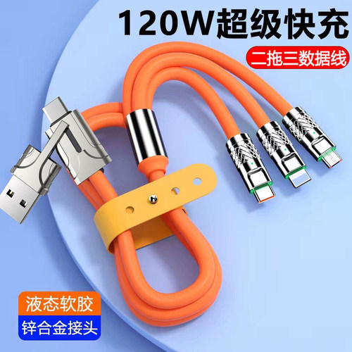 120W二拖三超级快充PD+usb快充