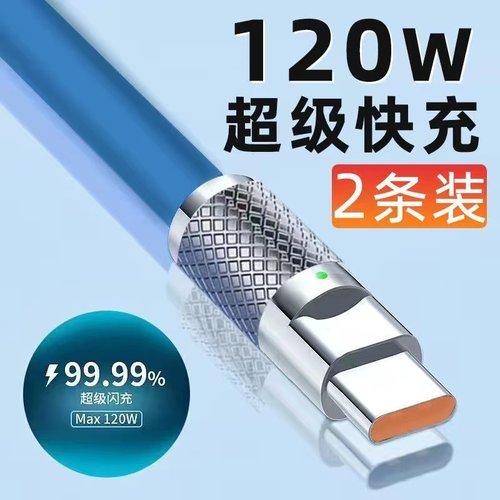 120W加粗适用tepyc快充数据线
