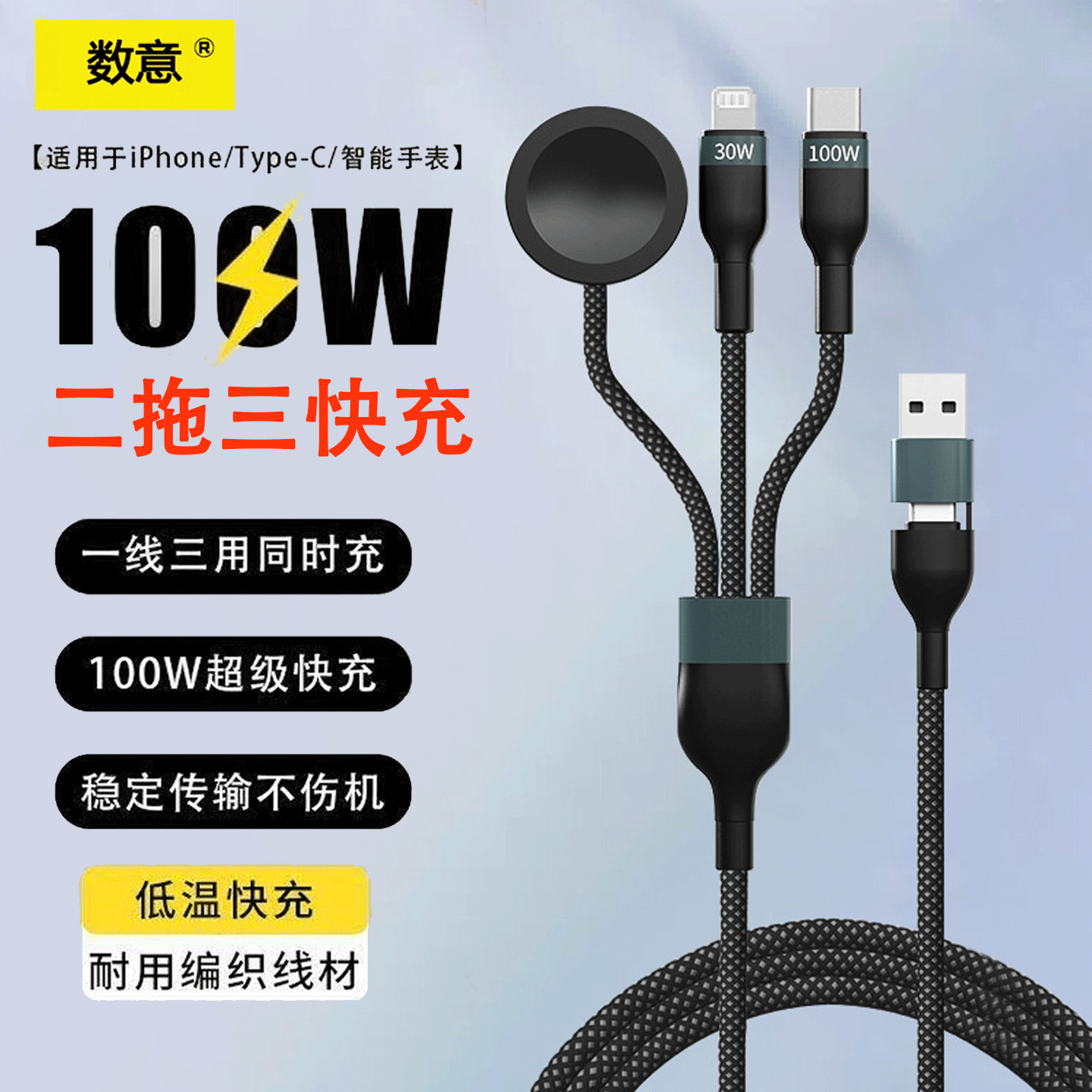 数意100W三合一数据线Type-C快充线一拖三USB充电线多功能超级闪充手机手表充电线适用华为苹果三星iPad通用