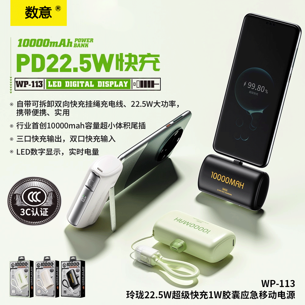 数意迷你22.5w超级快充胶囊充电宝自带线10000毫安移动电源便携适用华为小米苹果安卓typec手机充电器
