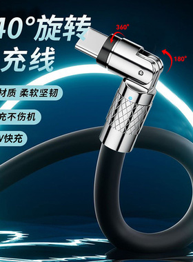100W闪充540度旋转数据线车载加粗加长2米usb二合一PD双Type-C充电器适用苹果华为iPhone安卓多功能iPad弯头