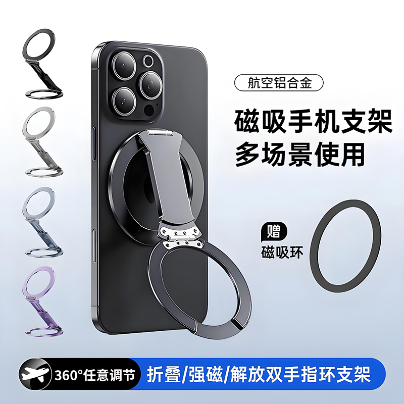 数意磁吸支架双环磁吸手机支架可折叠超强磁力通用双面指环扣MagSafe背贴平板ipad车载桌面便携直播拍摄神器
