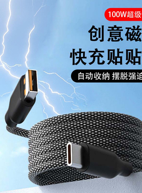 typec磁吸数据线100W超级快充自收纳便携手机充电线编织适用iPhone14闪充苹果PD平板usb车载安卓27W一加双tpc