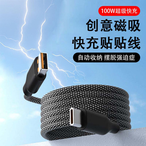 适用typec磁吸数据线100W闪充