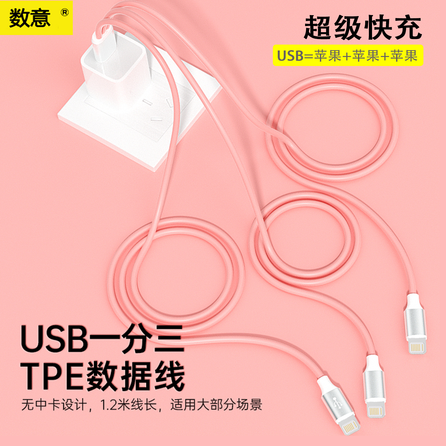 数意适用一拖三苹果6A超级快充数据线双typec液态软硅胶手机安卓充电器适用小米红米华为1516oppo二合一车载