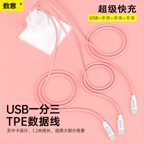 适用一拖三苹果6A超级快充数据线