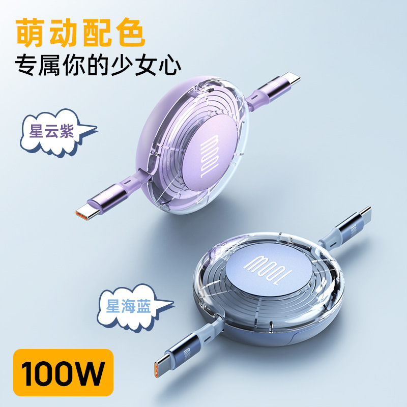 数意透明伸缩收纳100w超级快充双Type-C快充数据线C口手机充电线tpeyc车载pd通用多功能适用华为苹果iPad三星