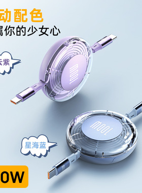 数意透明伸缩收纳100w超级快充双Type-C快充数据线C口手机充电线tpeyc车载pd通用多功能适用华为苹果iPad三星