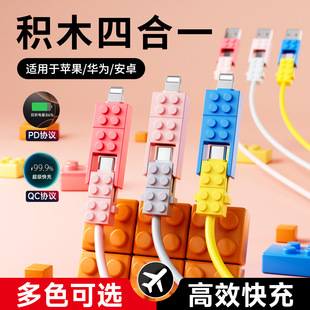 数意积木四合一数据线超级快充PD协议三合一手机线一拖三USB适用苹果华为安卓红米小米闪充双口typec充电线