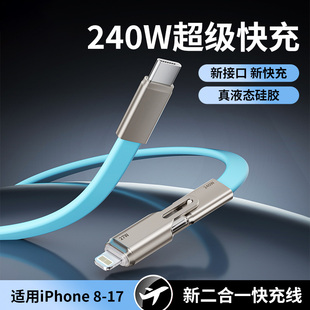 数意240W快充数据线二合一液态硅胶柔软双typec车载carplay使用华为iPhone充电线荣耀笔记本iPad多用通用安卓