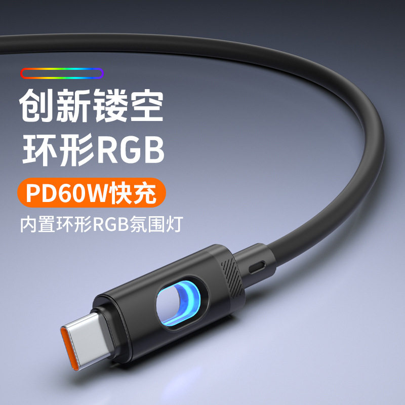 数意镂空炫彩呼吸灯60w超级快充数据线充电器快充套装手机充电线多