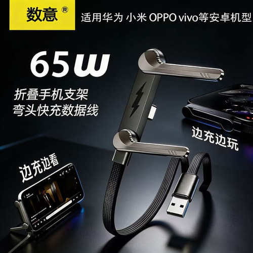 数意65W折叠手机支架数据线二合一USB接口Type-C转Lightning超级快充线适用苹果全系列iPad车载pd笔记本华为