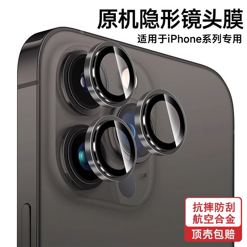 适用苹果15ProMax镜头膜