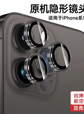 适用苹果15ProMax镜头膜iPhone14Pro手机摄像头14Plus后相机13全包12后置摄像头11贴膜超清保护套pm新款por圈
