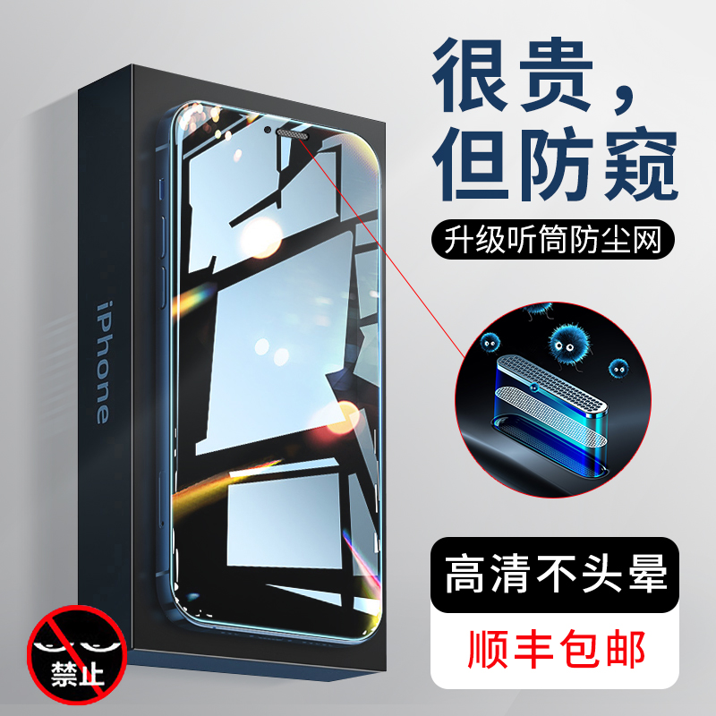适用苹果15防窥膜听筒防尘网