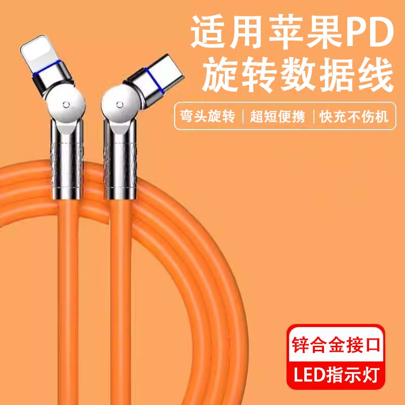 180°双旋转快充数据线加粗120w