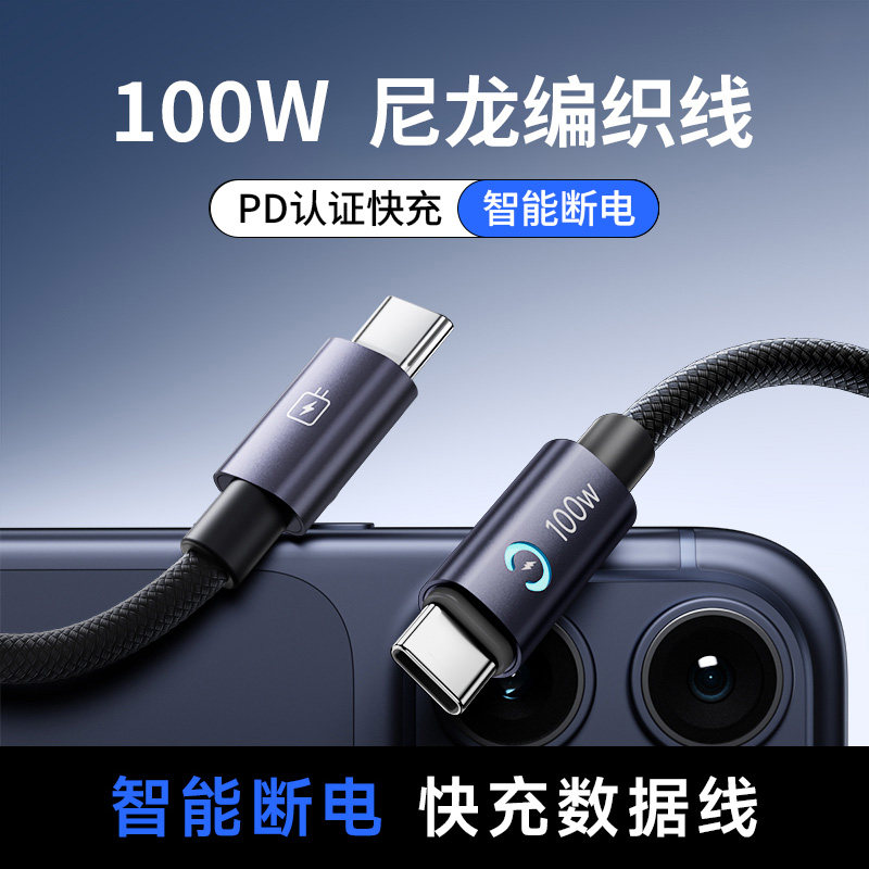 数意自动断电100W超级快充双Type-C数据线安全充电线手机平板笔记本通用适用华为苹果安卓usb充电器