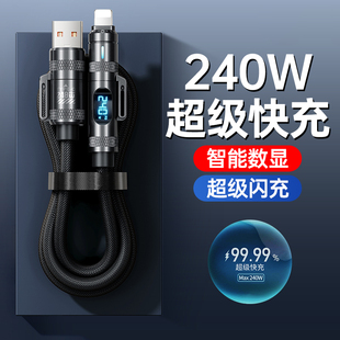 数意240W超级快充数据线智能数显超级闪充安全不伤机一拖三充电线四合一双typec适用华为苹果笔记本USB红米魔
