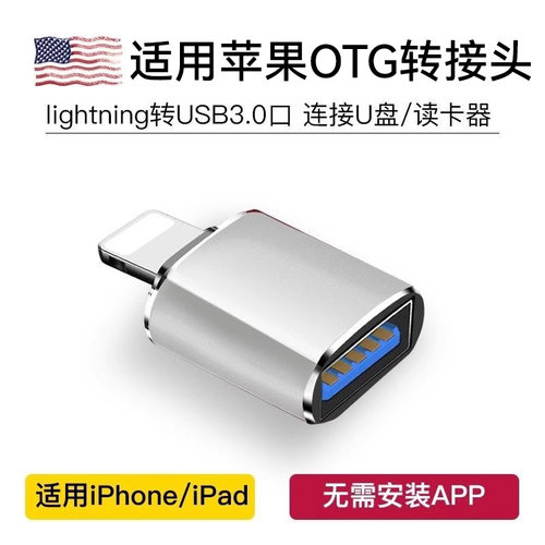 适用苹果转接头otg外接U盘