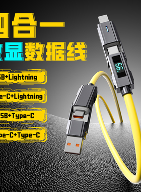 66W智能数显二拖二超级快充数据线软硅胶四合一PD27w双Type-C适用iPhone15苹果16华为充电多功能三拖一车载