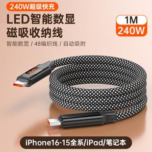 数意240W超级快充LED智能数显磁吸收纳手机充电线双Type-C数据线适用华为苹果15-17iPad平板笔记本USB小米