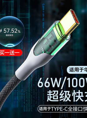 数意/100W超级快充数据线闪充66W6a充电线车载加长5a充电器适用于华为tepy-c手机充电头平板usb冲电线