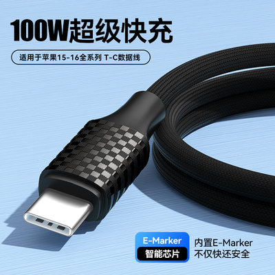 数意100w超级快充双tpyec数据线适用苹果15/16华为安卓小米一加vivo充电线PD红米安卓typec闪充车载iPad通用