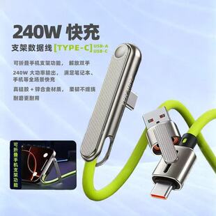 数意【2026年爆款】240W快充数据线双TYPE-C可折叠手机支架充电线多功能USB二合一适用华为笔记本iPhone苹果