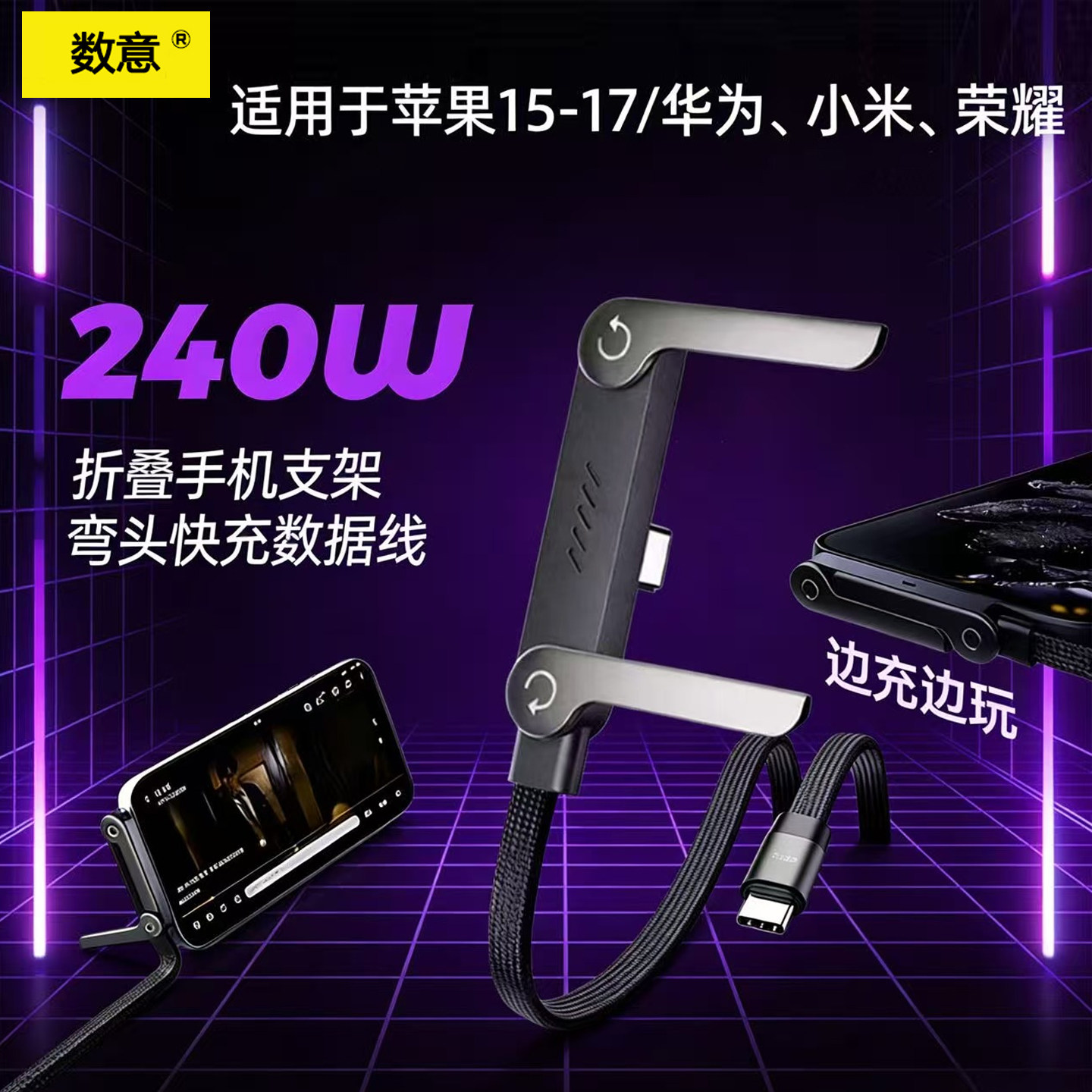 数意240W折叠手机支架双typec快充数据线苹果华为小米通用多功能便携适用华为苹果安卓平板笔记本超级快充pd,3C数码配件,手机数据线,淘宝优惠券,粉丝福利购,淘宝优惠卷
