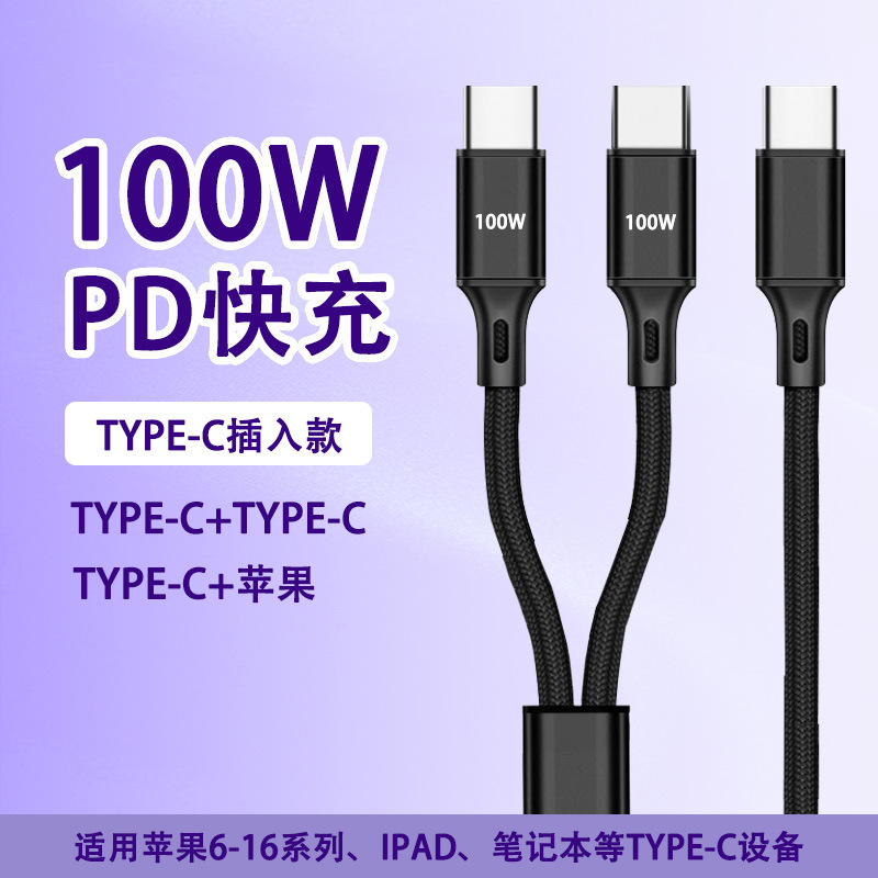数意100W一拖三超级快充线独立分线车载数据线typec三合一充电线适用苹果安卓充电宝多头多功能通用线