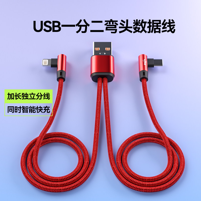 数意67w二合一手游弯头数据线双typec安卓适用iPhone17华为红米小米荣耀一拖二编织快充充电线手机iPad通用图片