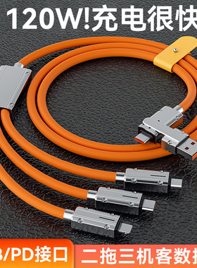旋转加粗120W二拖三快充数据线PD+USB二拖二适用苹果iPhone15华为16Type-C安卓车载平板iPad三合一充电器线