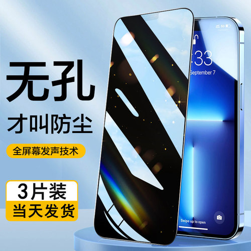 适用苹果13无孔钢化膜手机防尘网