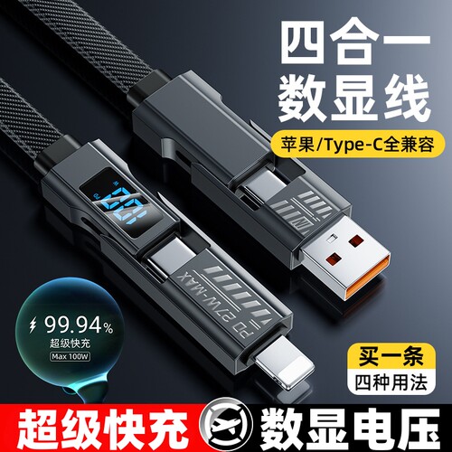 机甲100w数显四合一快充线