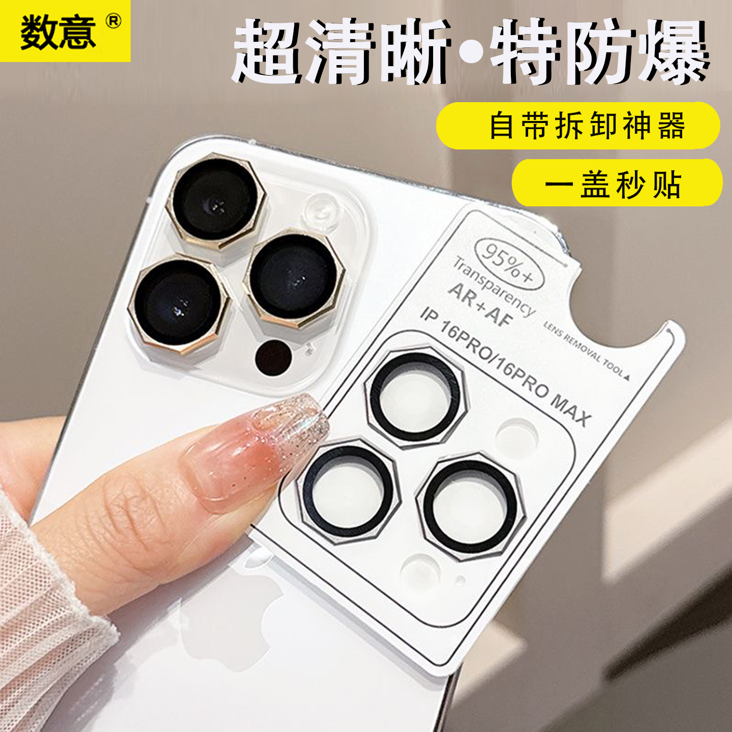 数意适用苹果镜头膜防爆防摔