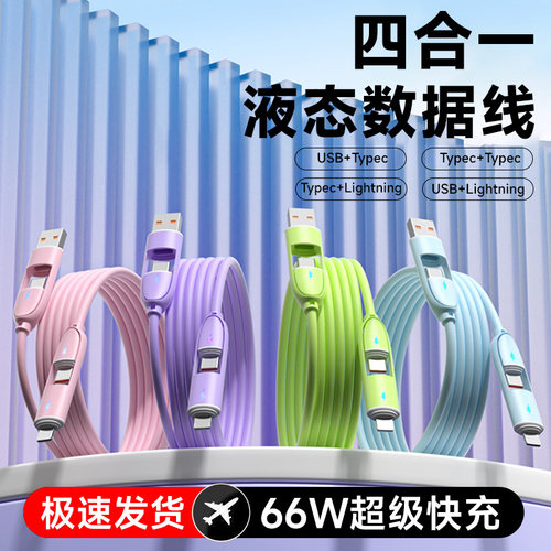 闪充适用苹果华为typec66w