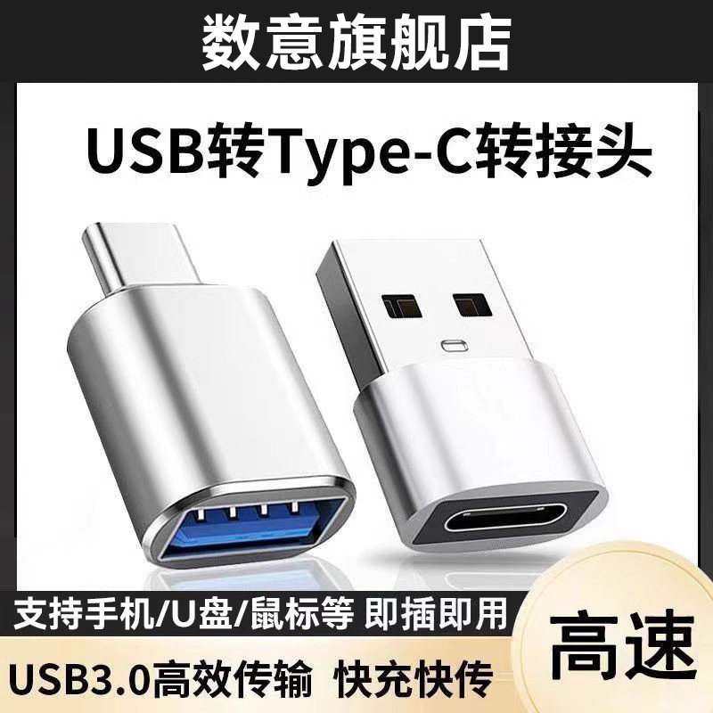数意otg转接头USB转Type-C转换器接口手机U盘传输USB3.0适用于苹果华为电脑iPad平板MacBook多功能转换接头