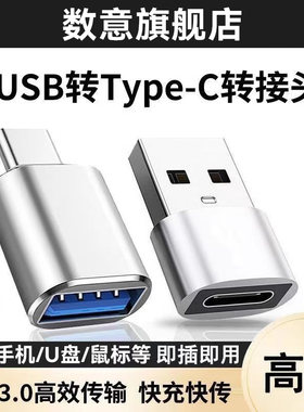 转接头USB转Type-C转换器接口