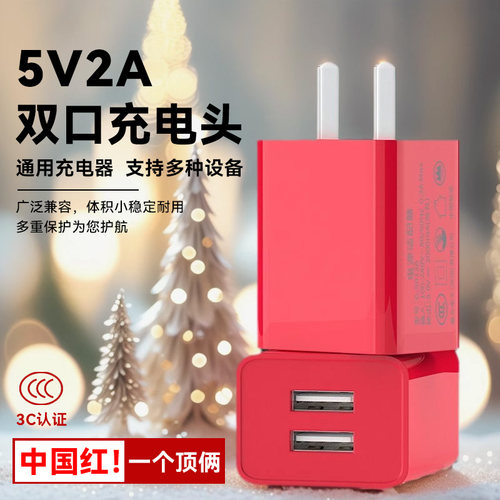 新年红色三合一充电器数据线套装
