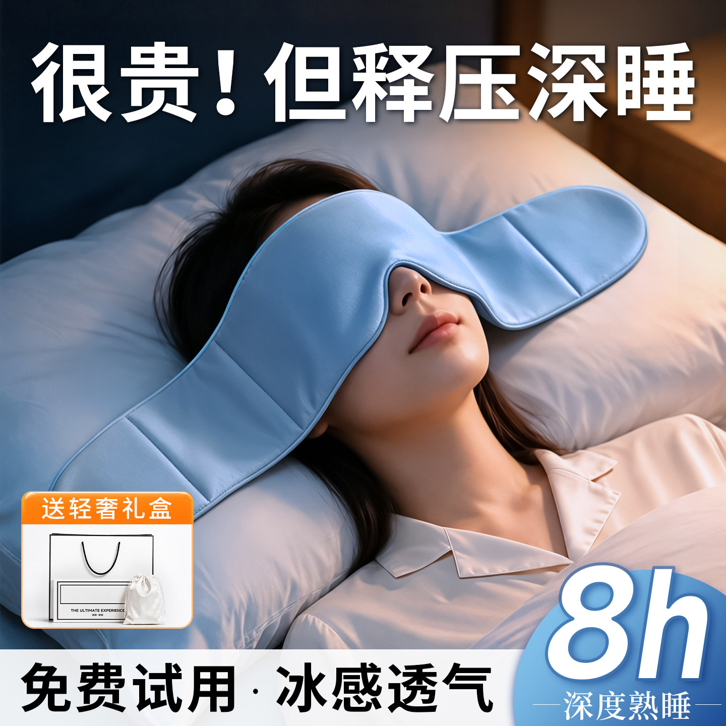 【送礼好物】重力眼罩深度助眠