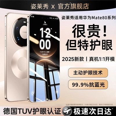 【AR护眼】适用华为mate80promax钢化pura80pro优享版手机膜mate70全屏mate60防窥P70ultra防摔覆盖全胶软贴