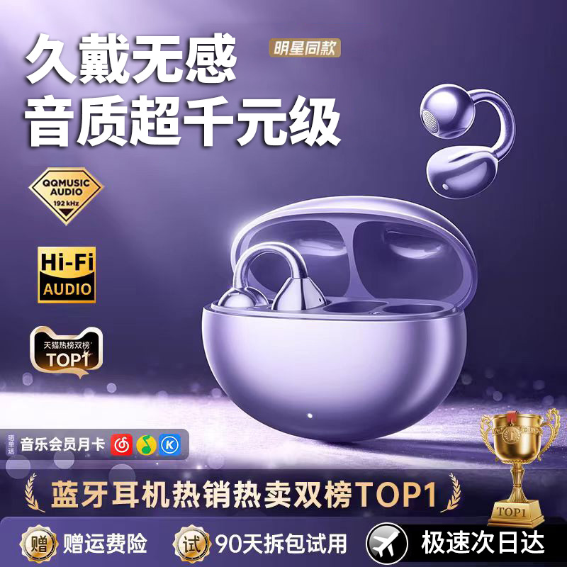 耳夹式开放蓝牙耳机无线气骨传导不入耳运动适用华为苹果2025新款