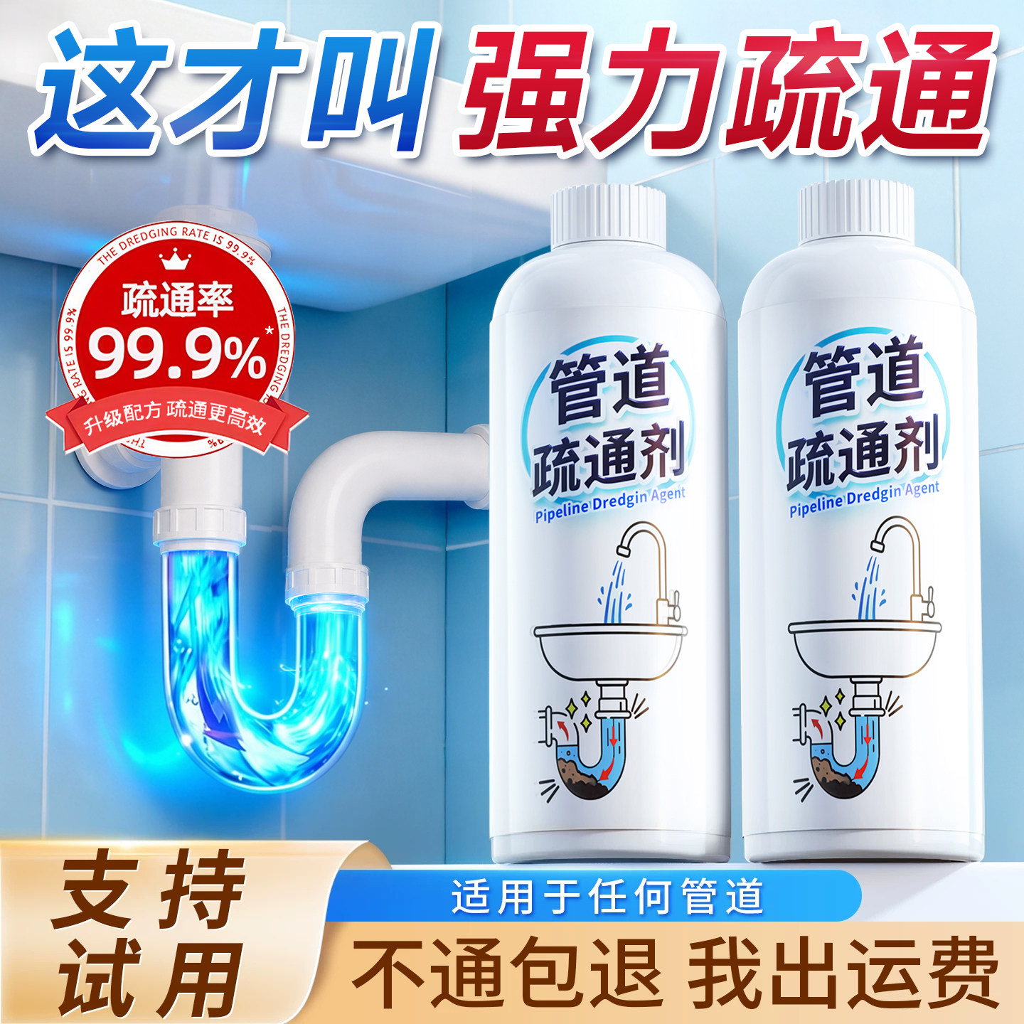 【积水可用】强力溶解管道疏通剂
