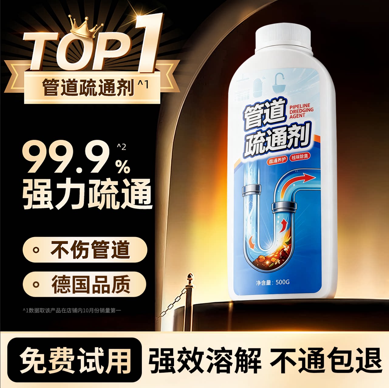 管道疏通剂强力溶解下水道神器厨房油污马桶堵塞水管除臭第官方一