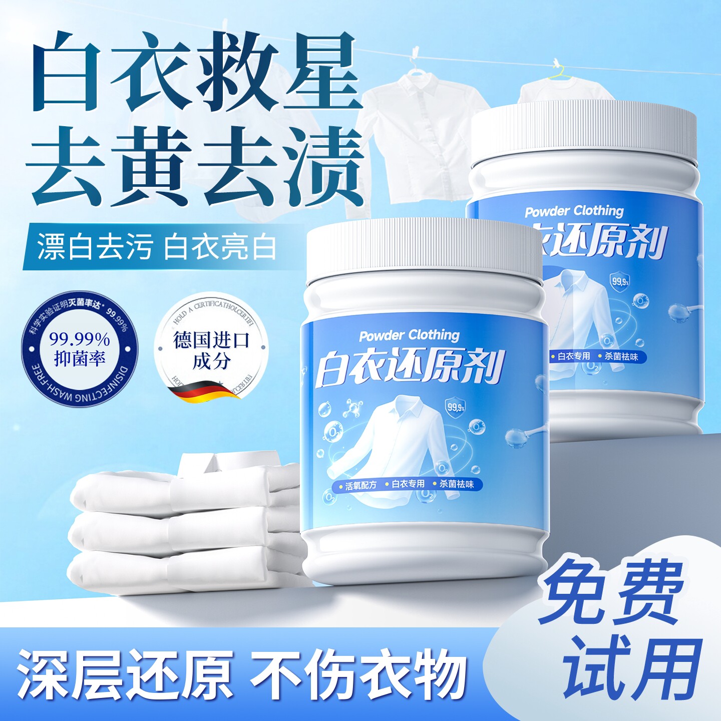 白衣还原剂漂白剂去渍去黄增白色衣物干洗店专用强力去污旗舰店粉